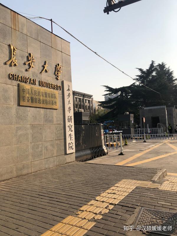 长安大学(长安大学在哪)