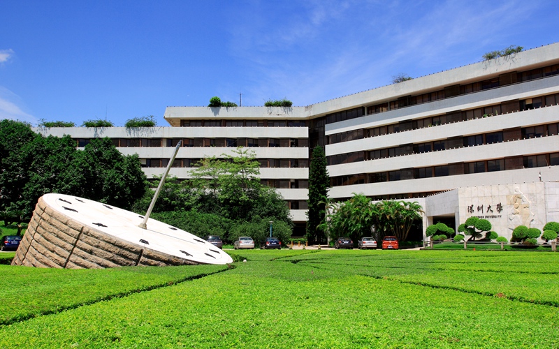 深圳大学(深圳大学总医院)