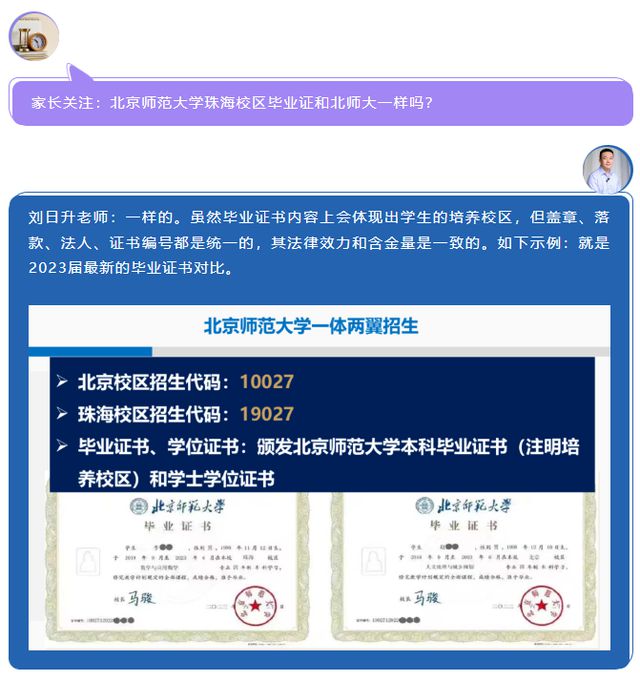 北京师范大学文凭(北京师范大学最高学历)