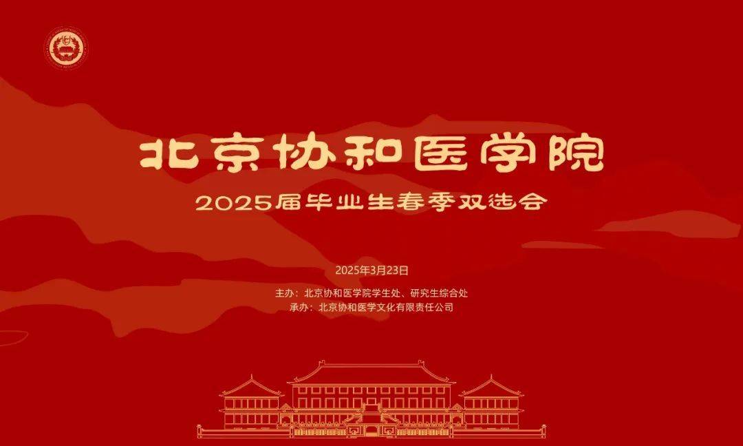 北京协和医学院文凭(北京协和医学院文凭怎么样)