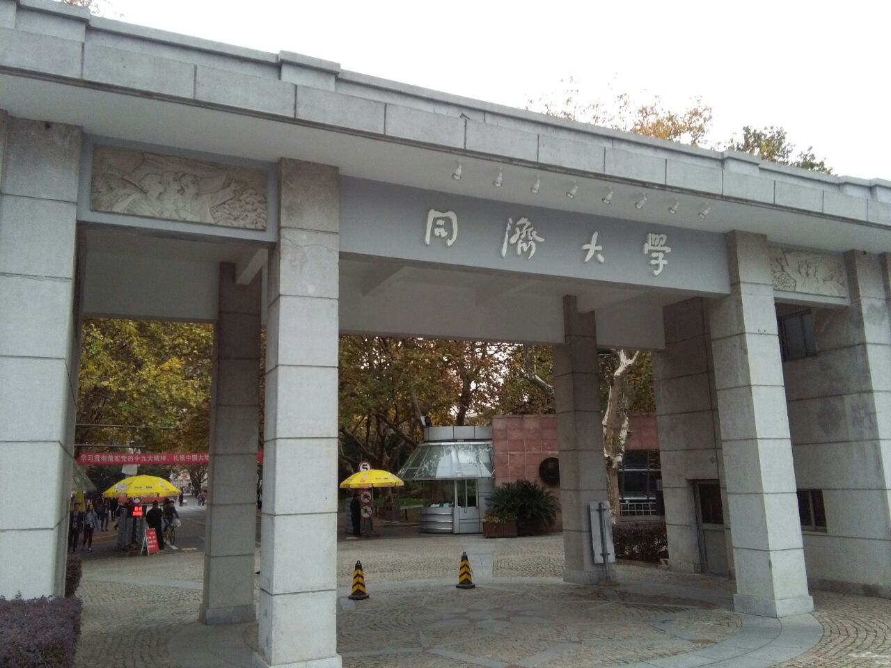 同济大学(同济大学校长)