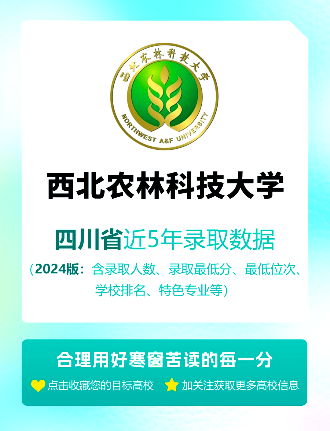 西北农林科技大学邮箱