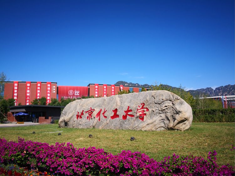 北京化工大学邮箱