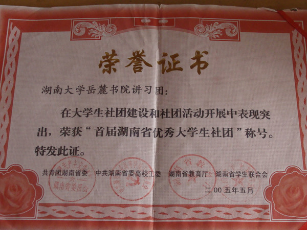 湖南大学文凭受认可吗