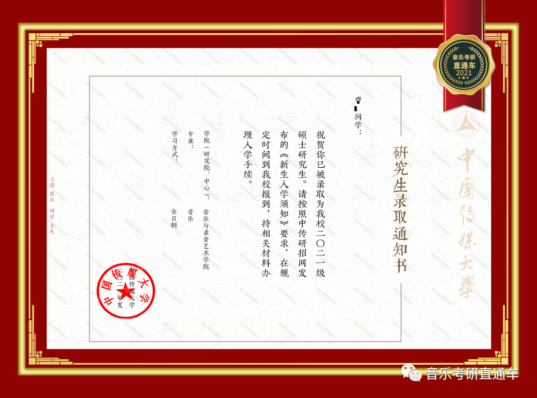 山东大学学历证书