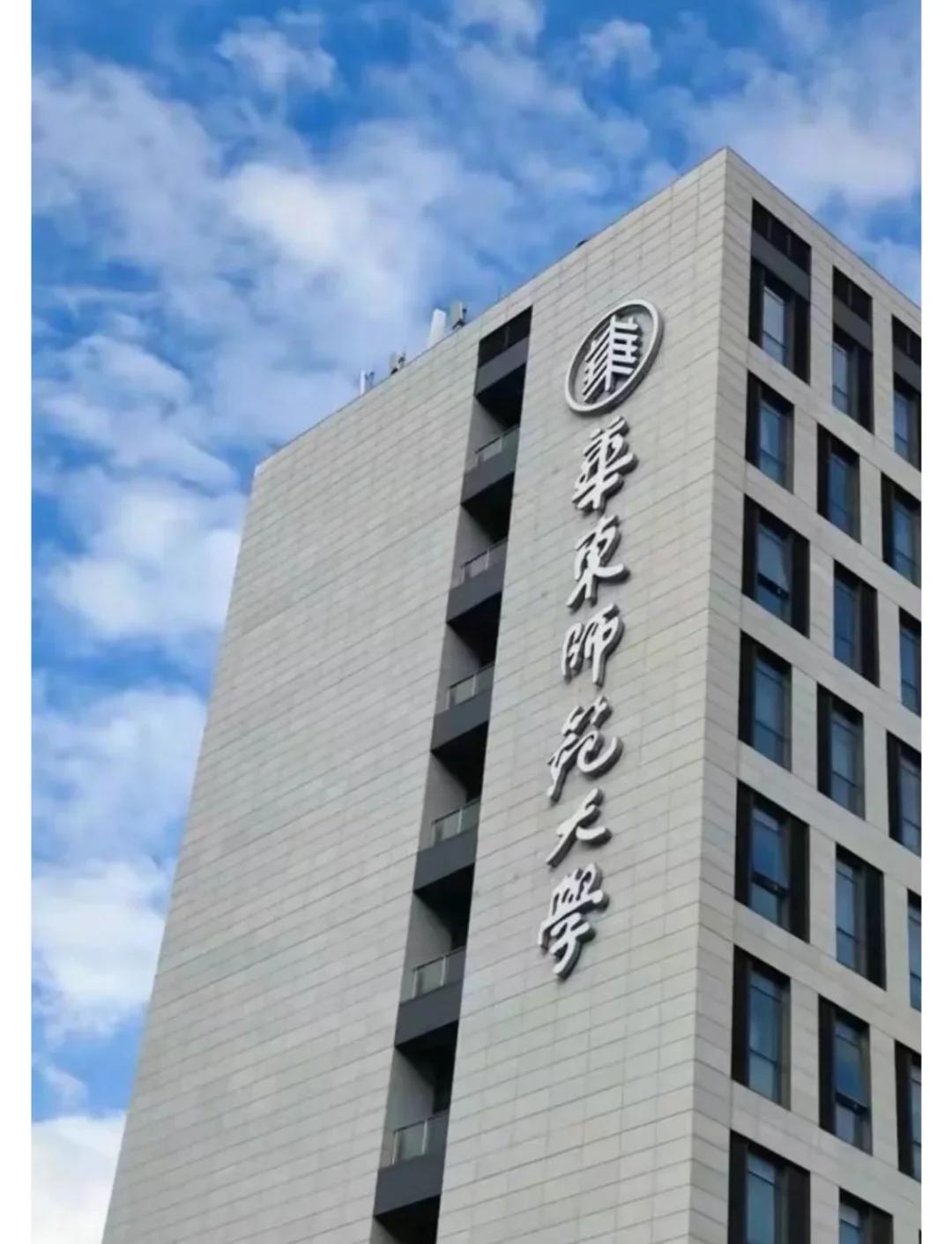 华东师范大学中外合作办学