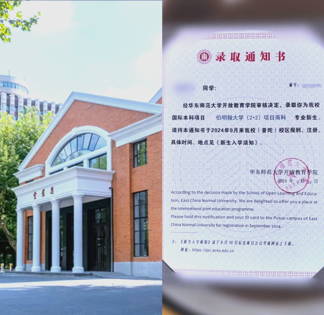 华东师范大学中外合作办学
