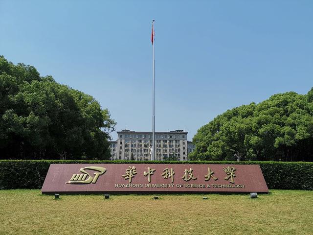 华中科技大学是985还是211