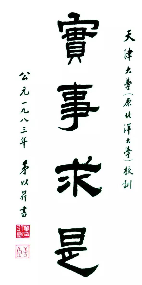 天津大学毕业证书图片