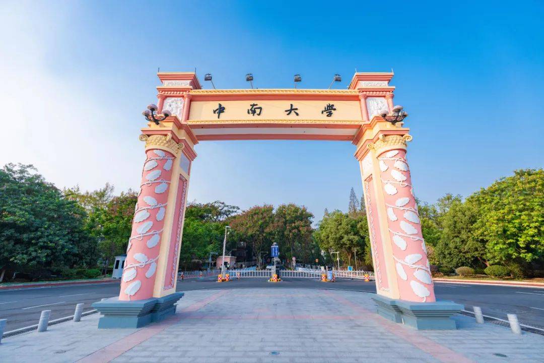 中南大学是985还是211