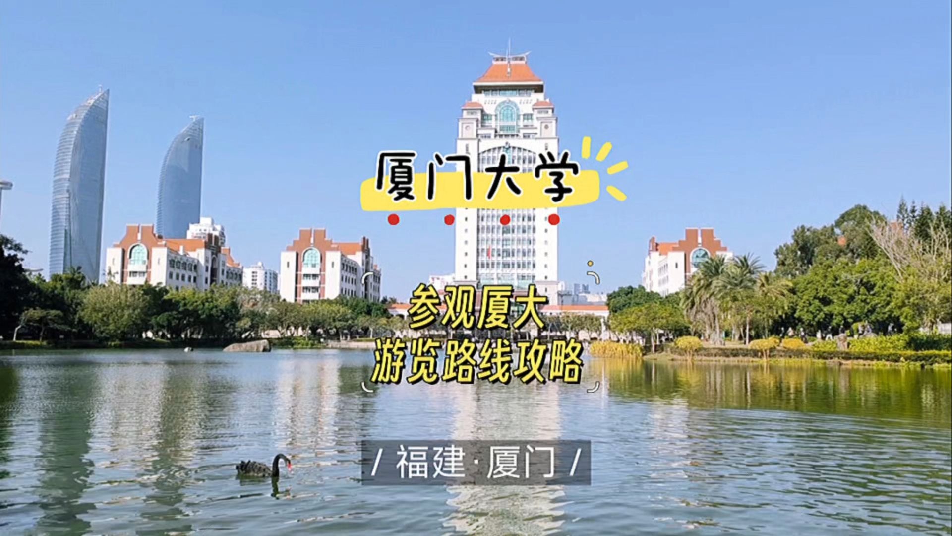 厦门大学研究生院