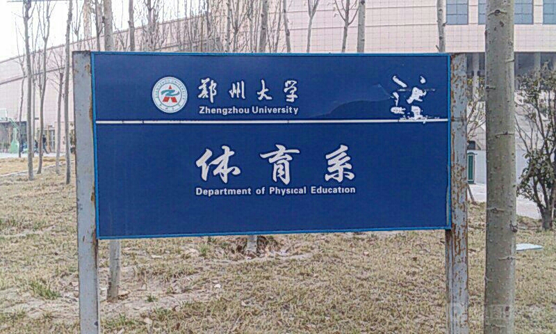 郑州大学毕业证模板电子版