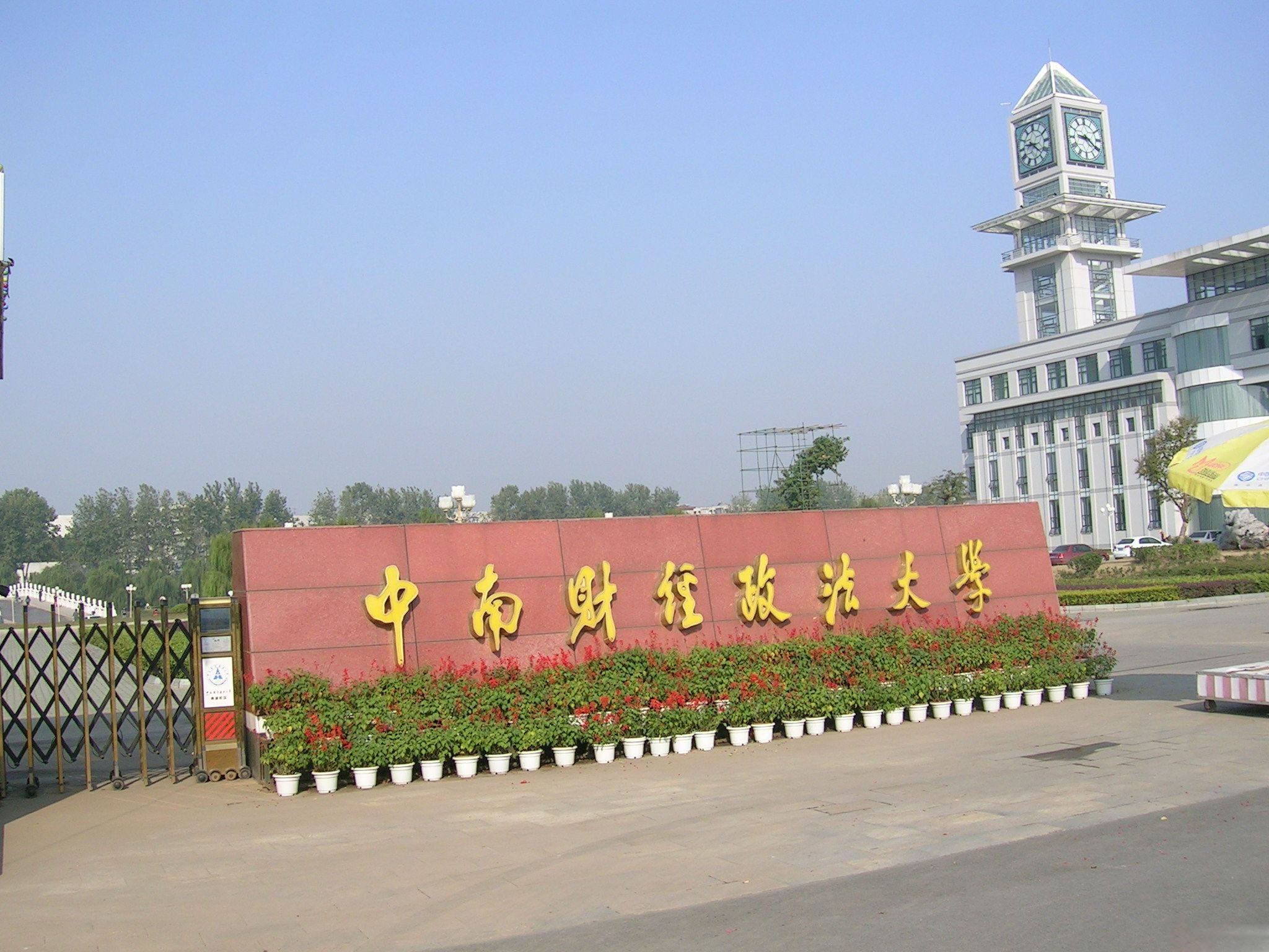 在中南财经政法大学读书是什么体验