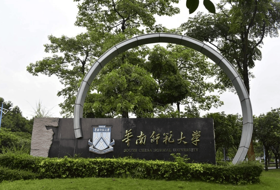 华南师范大学2024录取分数线
