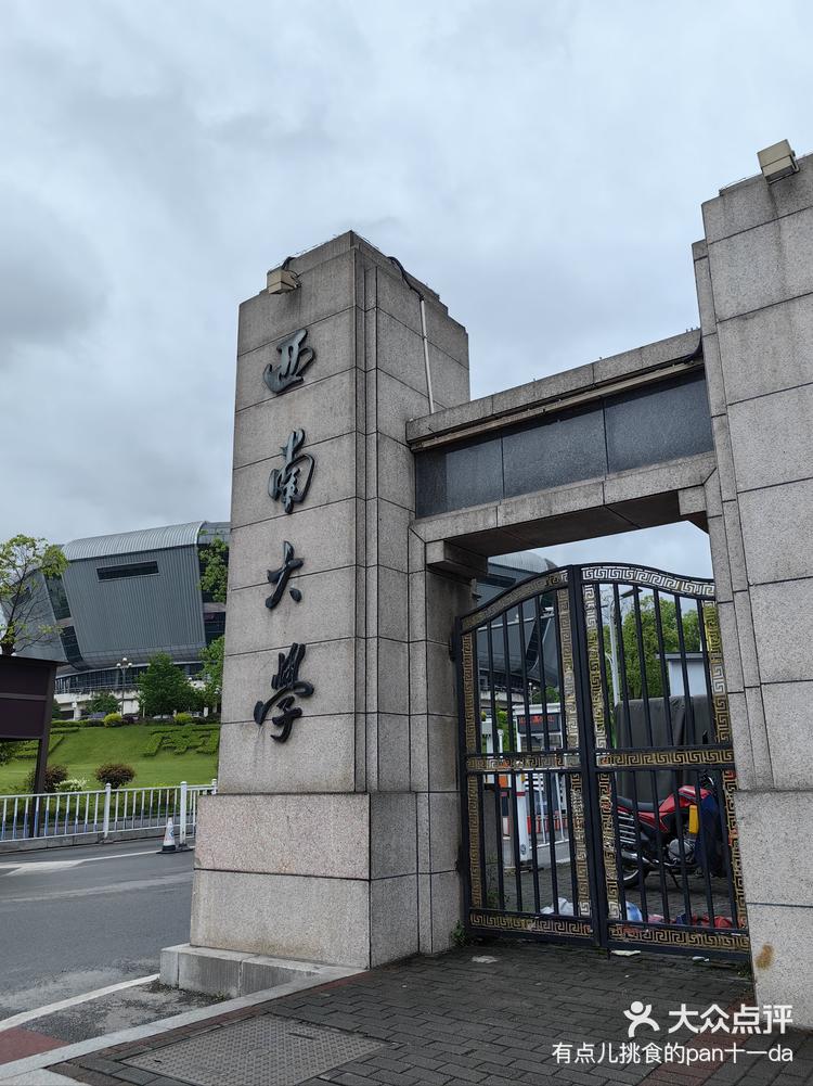 西南大学荣昌校区