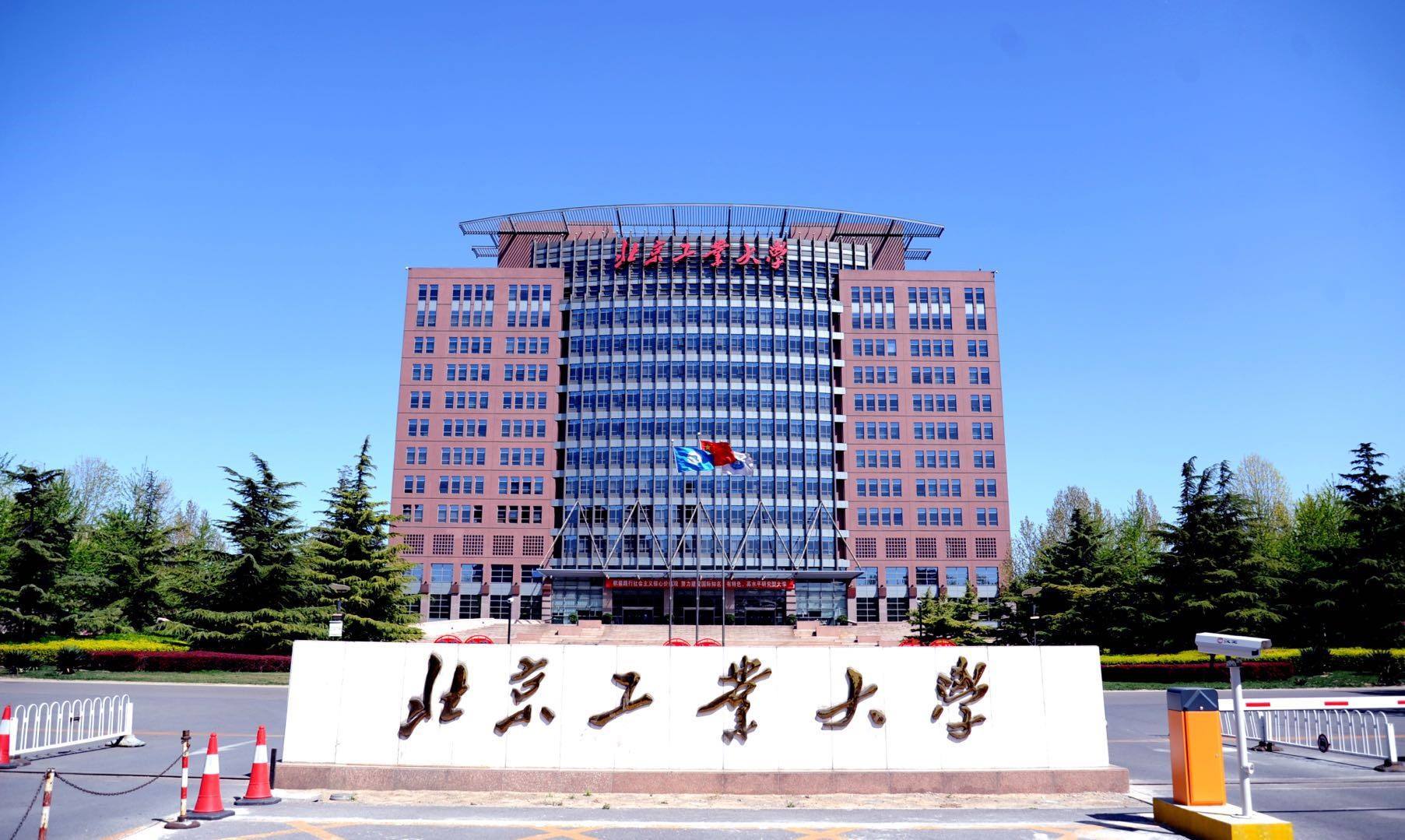 北京工业大学是211还是985
