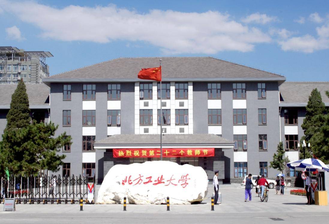 北京工业大学是211还是985
