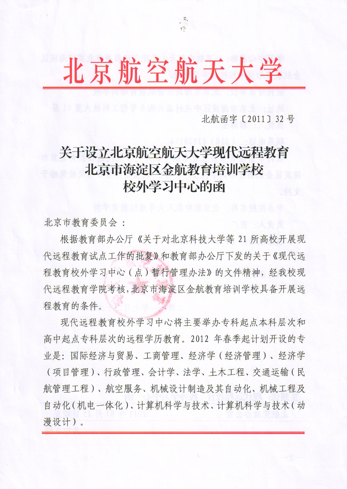 北京航空航天大学毕业包分配吗