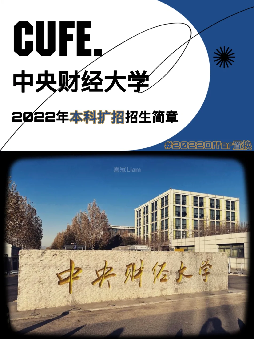 中央财经大学研究生院