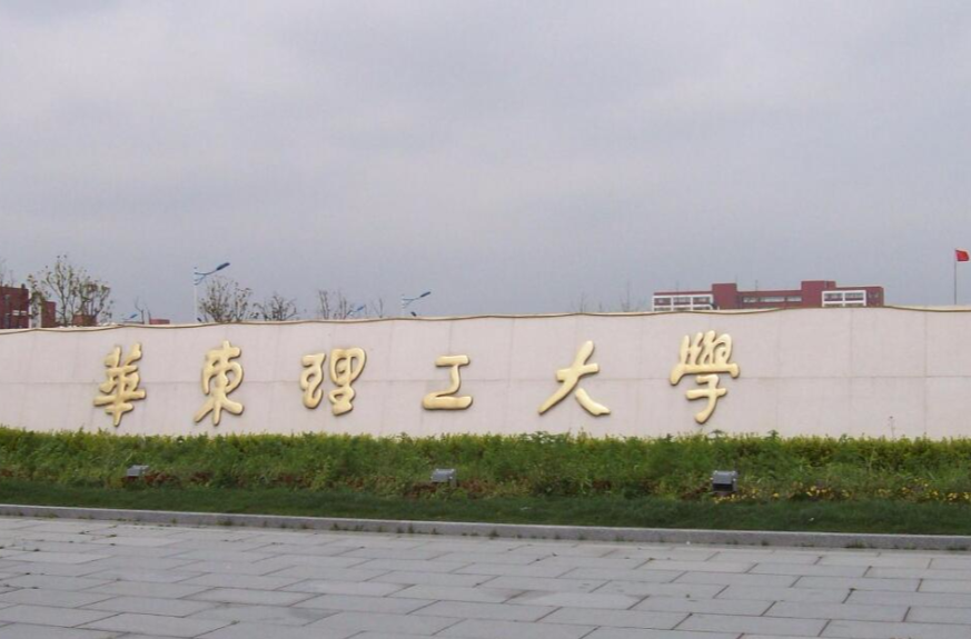 华东理工大学学历证明