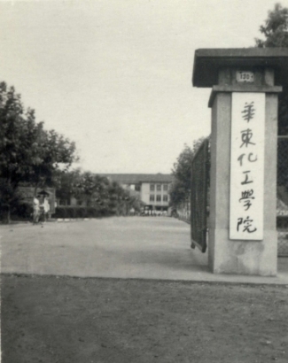 华东理工大学学历证明