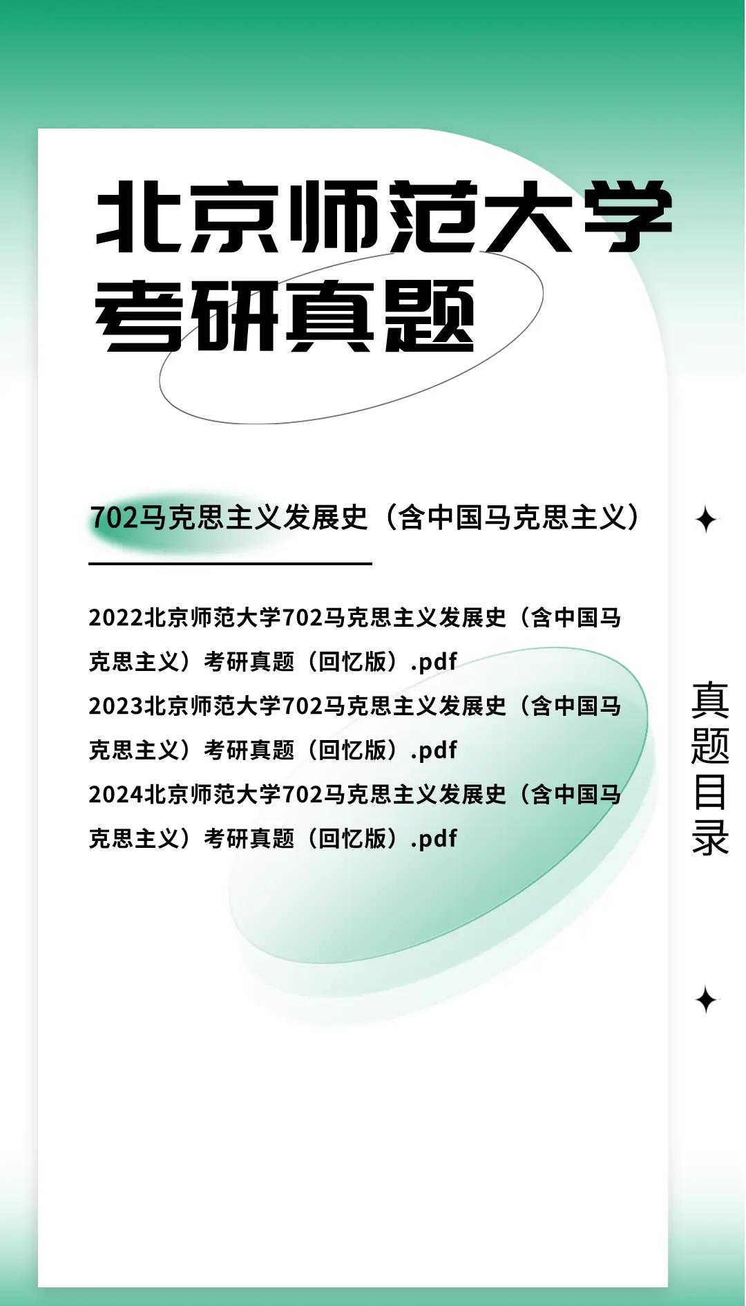 北京师范大学2025年录取分数线