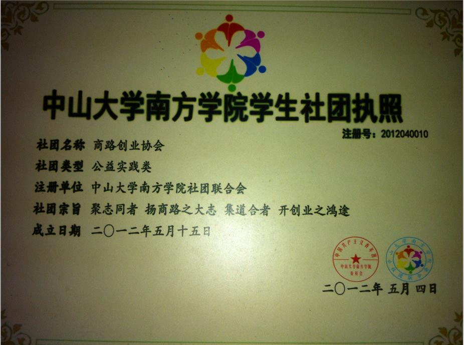 中山大学毕业是什么学历