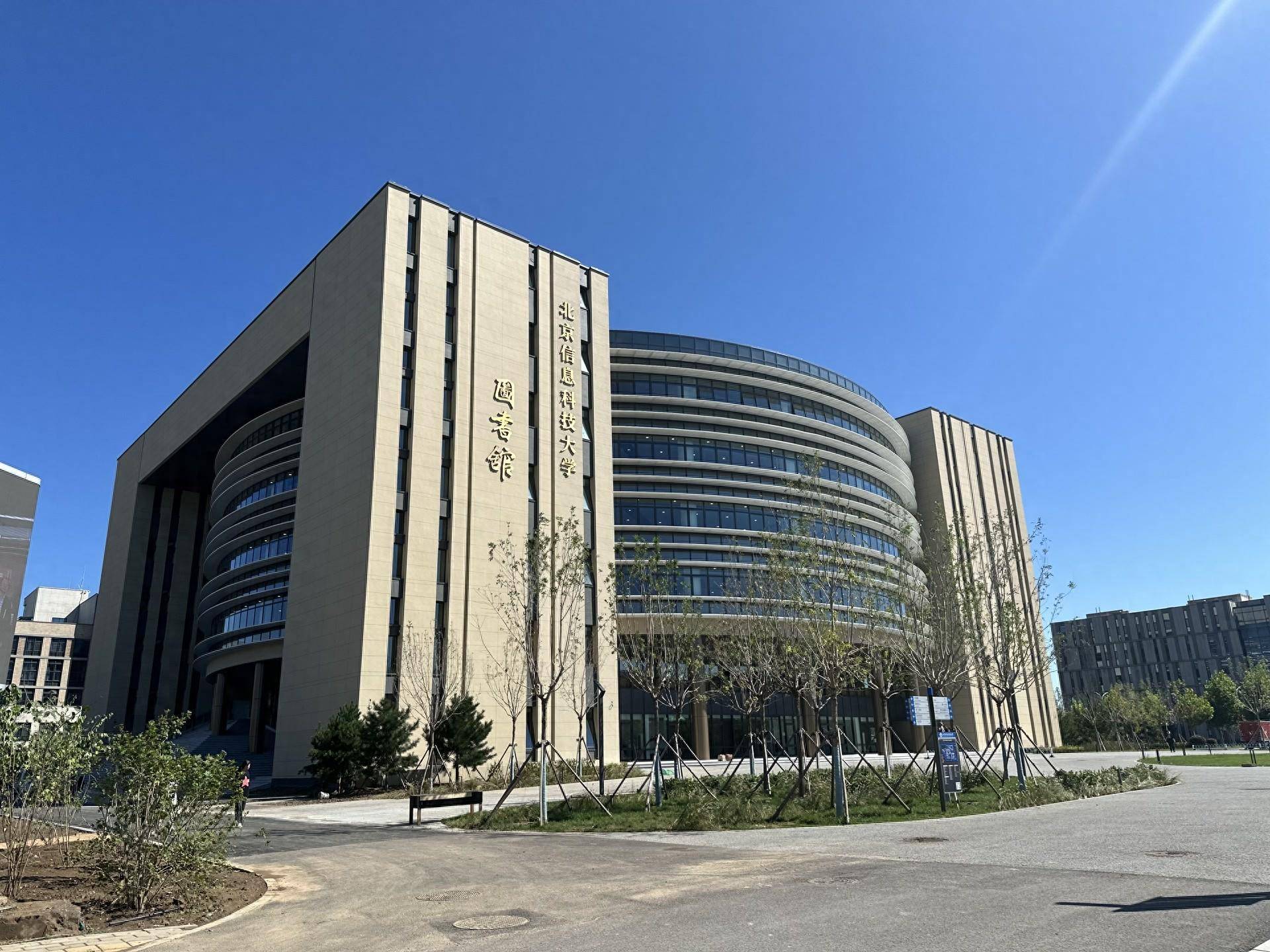 北京科技大学是985还是211大学