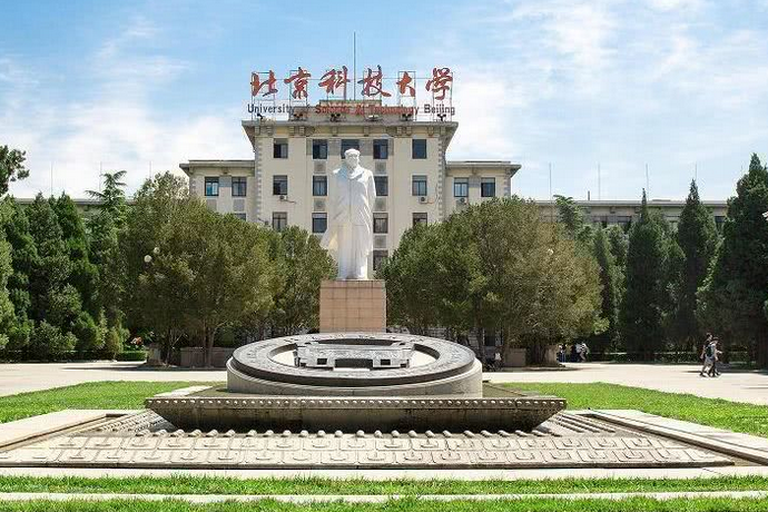 北京科技大学是985还是211大学
