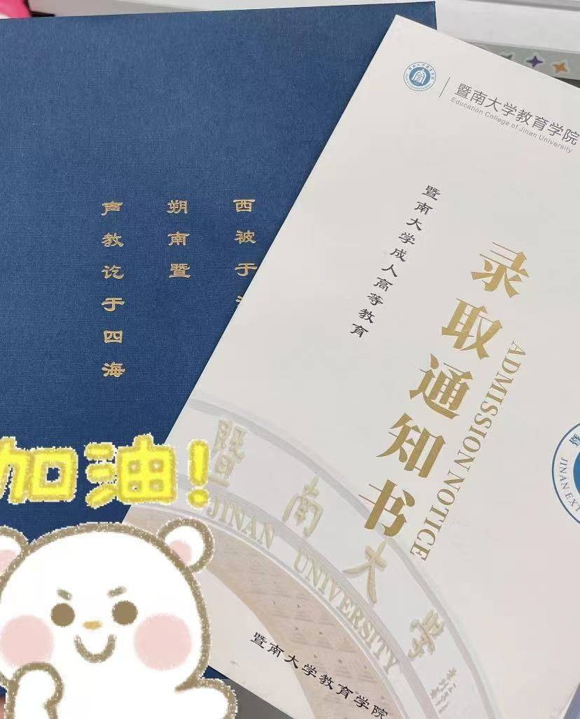 暨南大学教育学院文凭