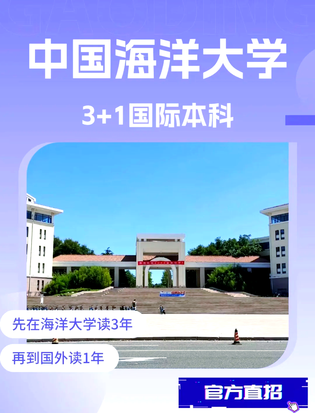 中国海洋大学级别