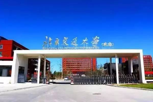 北京交通大学录取分数线