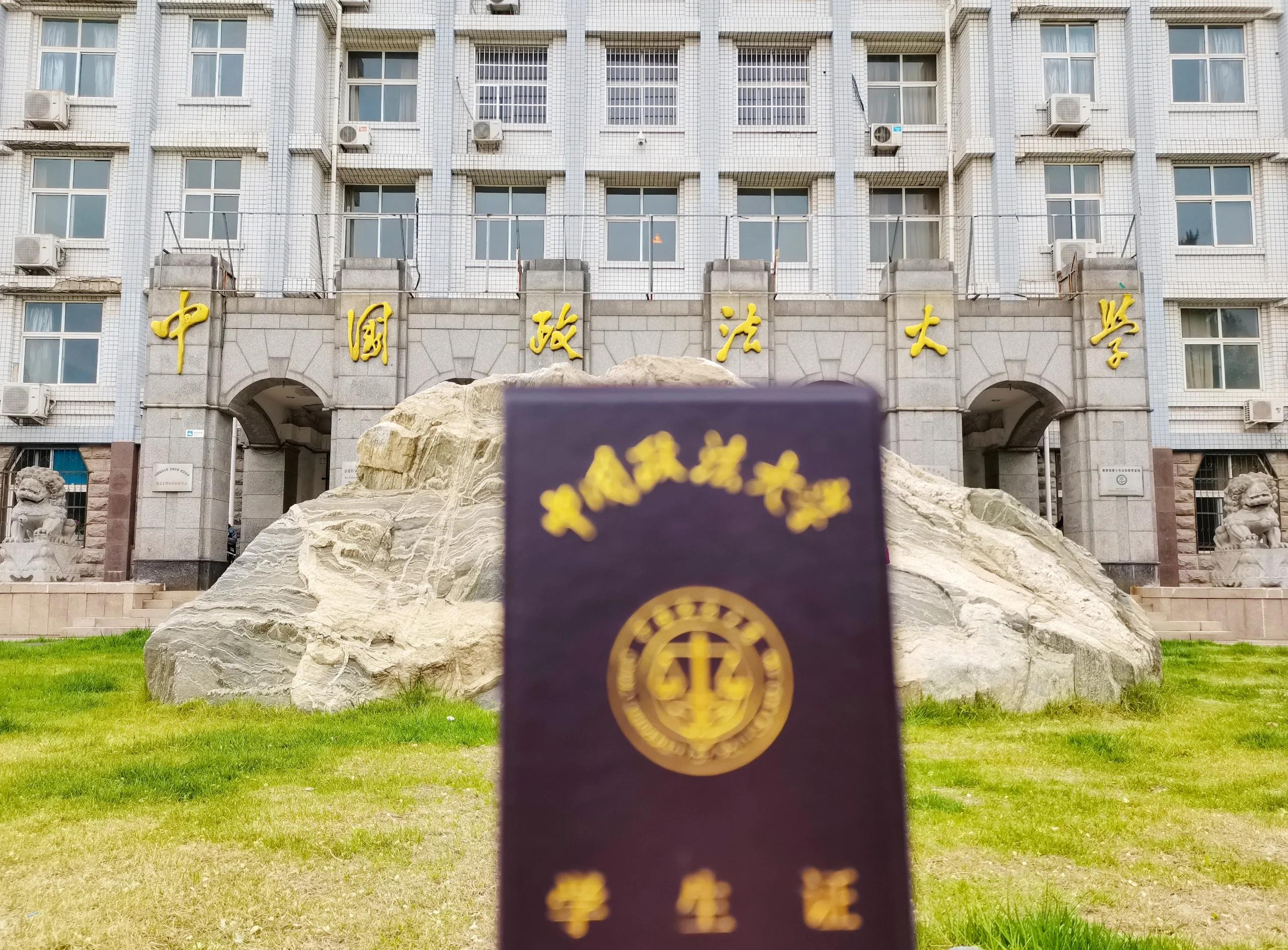 中国政法大学有哪些专业