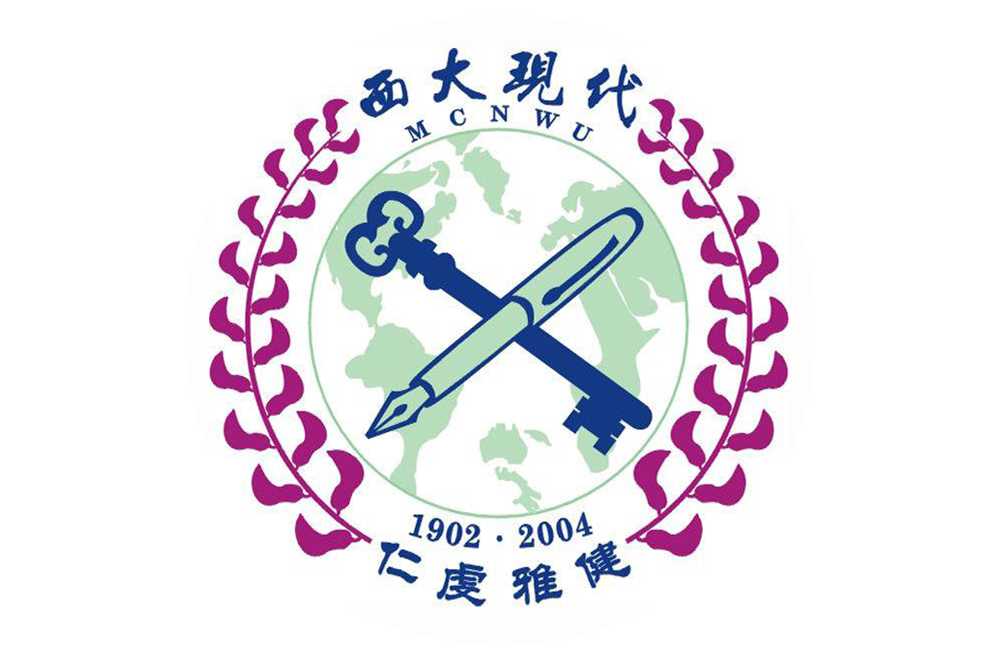 西北大学现代学院文凭