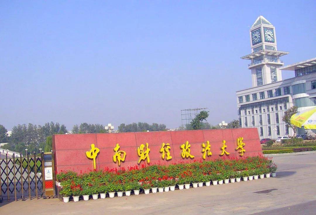中南财经政法大学文凭报考条件