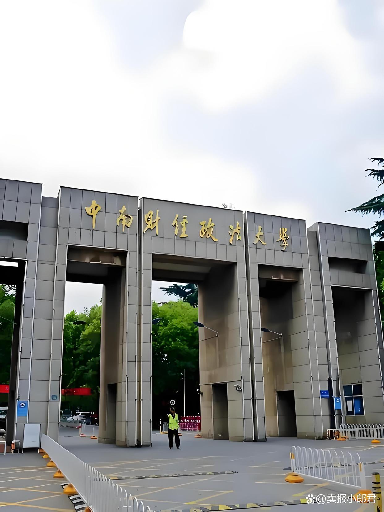 中南财经政法大学排名