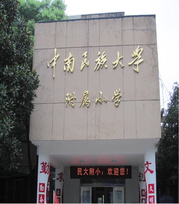 中央民族大学文凭含金量